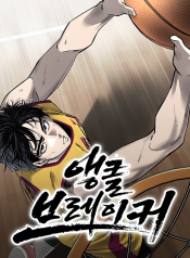Ankle-Breaker