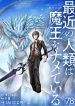 Humanity-These-Days-Is-Underestimating-the-Demon-King