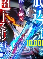 I-Sacrificed-10000-Trash-Skills-to-Obtain-a-God-Tier-Skill-and-Became-Unrivale