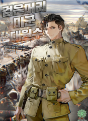 The_Black-Haired_US_Army_General