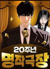 20th-Anniversary-Masterpiece-Theater