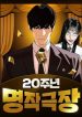 20th-Anniversary-Masterpiece-Theater