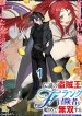 Densetsu-no-Touzoku-Ou-F-Rank-Boukensha-wo-hajimete-Musou-sur
