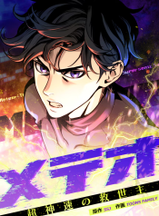 Meteor-The-Savior-of-Blinding-Speed