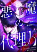 The-Devils-Advocate-Hells-Ruthless-Prosecutor