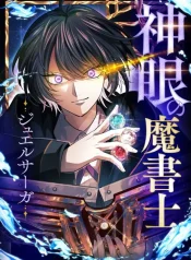 The-Divine-Eyed-Grimoire-Mage-Jewel-Saga