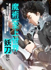 The-Swordmaster-in-a-Magic-Supremacy-World