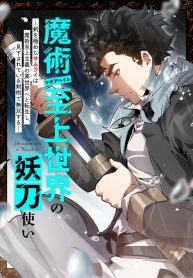 The-Swordmaster-in-a-Magic-Supremacy-World
