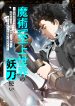 The-Swordmaster-in-a-Magic-Supremacy-World