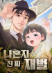 I-Am-Really-the-Only-Tycoon
