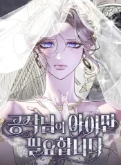 I-Only-Need-the-Dukes-Child