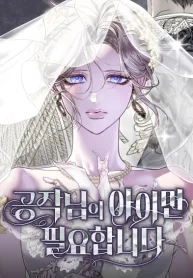 I-Only-Need-the-Dukes-Child