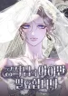 I-Only-Need-the-Dukes-Child