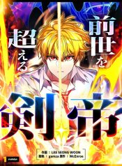 The-Sword-Emperor-Who-Surpasses-His-Previous-Life