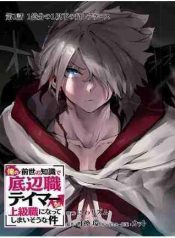 The-Useless-Tamer-Will-Turn-into-the-Top-Unconsciously-by-My-Previous-Life-Knowledge