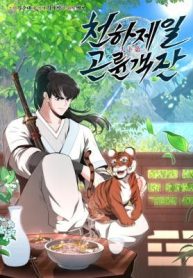 The-Worlds-Best-Kunlun-Tavern