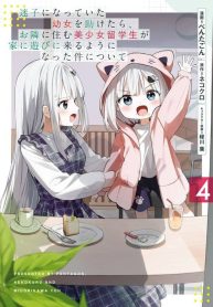 Maigo-ni-Natteita-Youjo-wo-Tasuketara-Otonari-ni-Sumu-Bishoujo-Ryuugakusei-ga-Ie-ni-Asobi-ni-Kuru-you-ni-Natta-Ken-ni-Tsuite