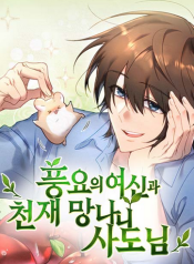 Pungyo-ui-Yeosin-gwa-Cheonjae-Mangnani-Sado-nim