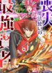 Soushitsu-Mahoutsukai-no-Saikyou-Kenja-Uragirareta-Moto-Yuusha-wa-Ore-Dake-Tsukaeru-Saikyou-Mahou-de-Anyaku-suru