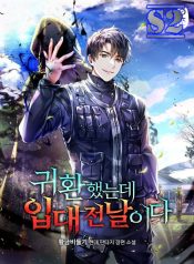 The-Dark-Mages-Return-to-Enlistment