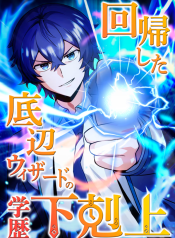 The-Regressed-Bottom-Tier-Wizard-Overthrows-the-Elitist-Academy