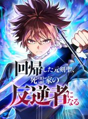 The-Regressed-Former-Sword-Saint-Becomes-a-Rebel-of-the-Necromancer-House-1