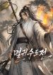 Chronicles-of-Demon-Slaying-Cultivation