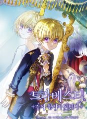 En-Travesti-I-Became-a-Fake-Prince