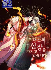 I-Have-the-Dragons-Heart