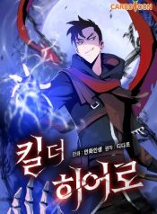 Kill-The-Hero
