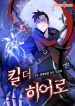 Kill-The-Hero