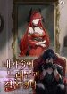 My-Slain-Dragon-Bride