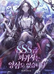 SSS-Class-Regressor-Has-No-Conscience