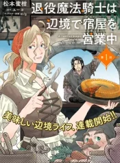 Taieki-Maho-Kishi-wa-Henkyo-de-Yadoya-o-Eigyo-chu