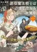 Taieki-Maho-Kishi-wa-Henkyo-de-Yadoya-o-Eigyo-chu