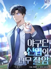 The-Baseball-Teams-Newbie-are-Too-Good