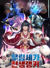 The-Previous-Life-Murim-Ranker