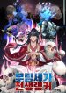 The-Previous-Life-Murim-Ranker